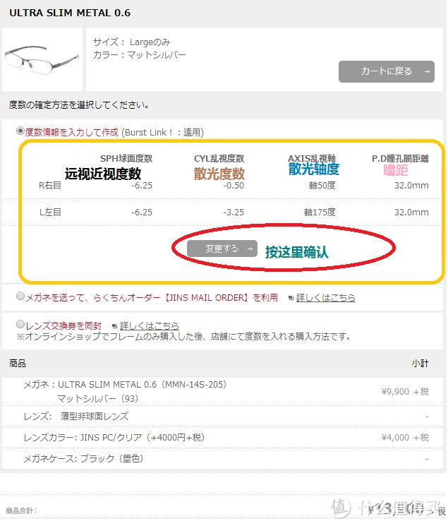 日本官网订购的JINS 睛姿 眼镜，重点说说购物流程
