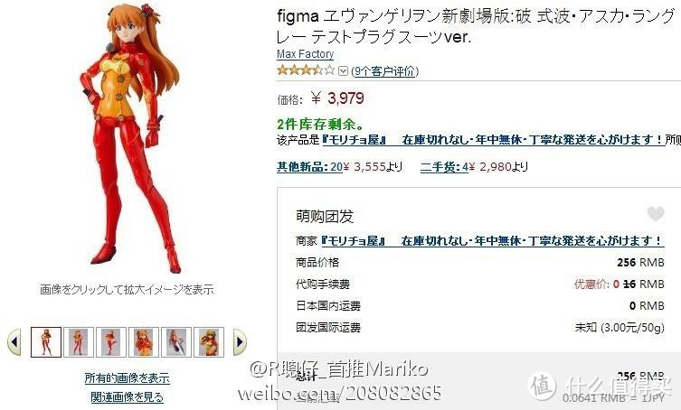 日淘的二手 明日香 figma 可动手办