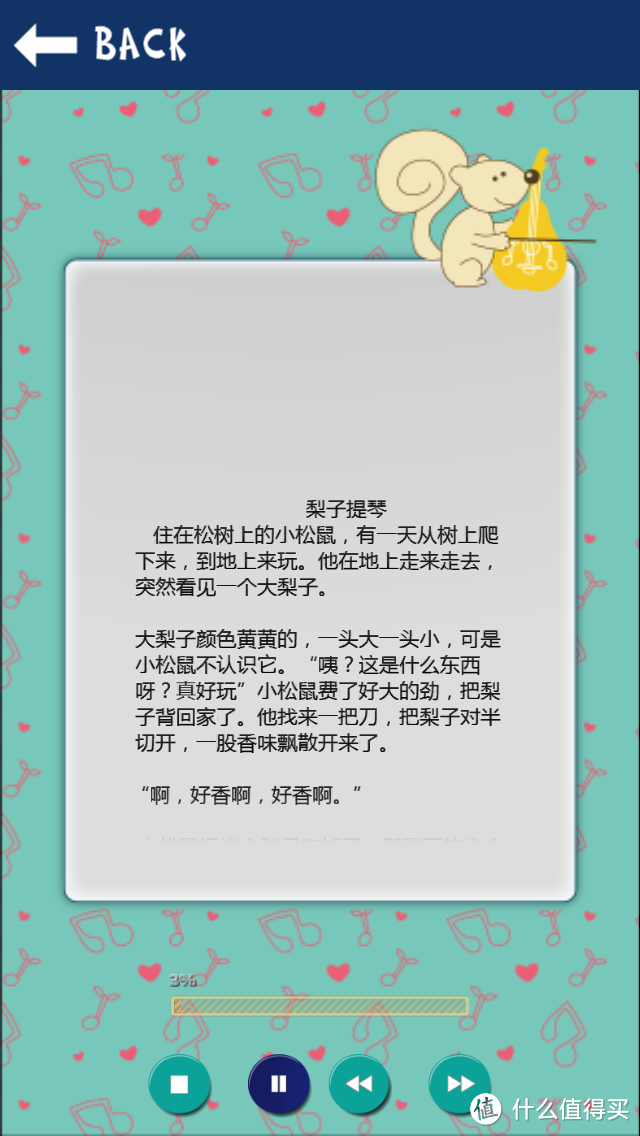 小小米 会讲故事的睡衣—还需改进的创意睡衣