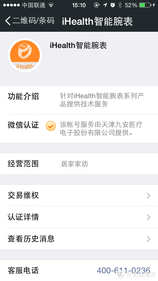 第一只智能设备iHealth智能腕表微信版评测，多图。