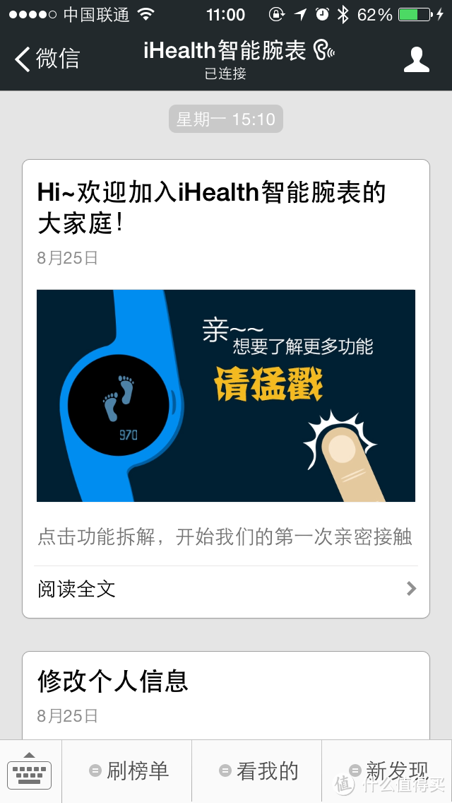 第一只智能设备iHealth智能腕表微信版评测，多图。