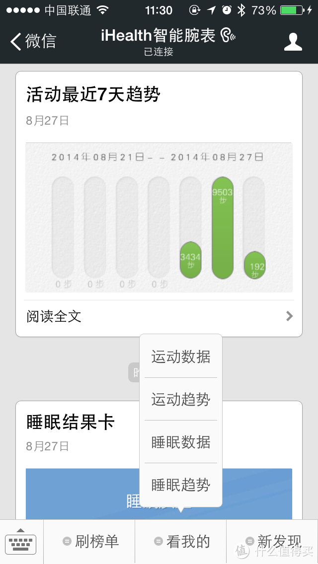 第一只智能设备iHealth智能腕表微信版评测，多图。
