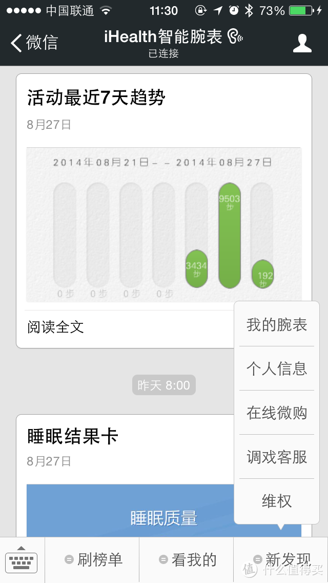 第一只智能设备iHealth智能腕表微信版评测，多图。