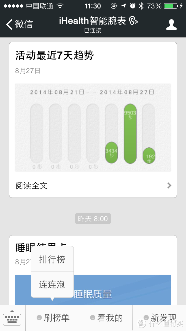 第一只智能设备iHealth智能腕表微信版评测，多图。