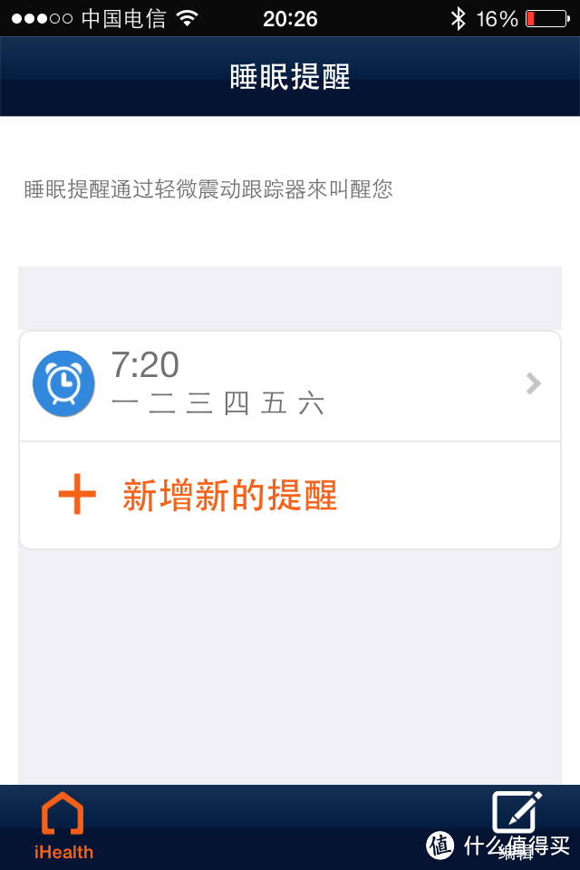 不一样的IHealth，健康智能腕表测评报告