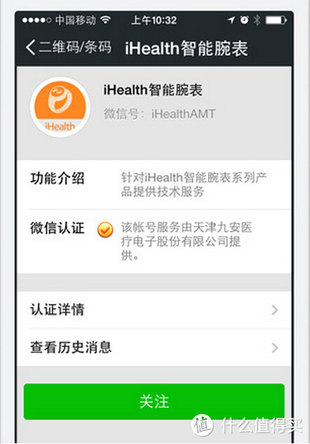 ihealth 微信智能健康腕表体验报告