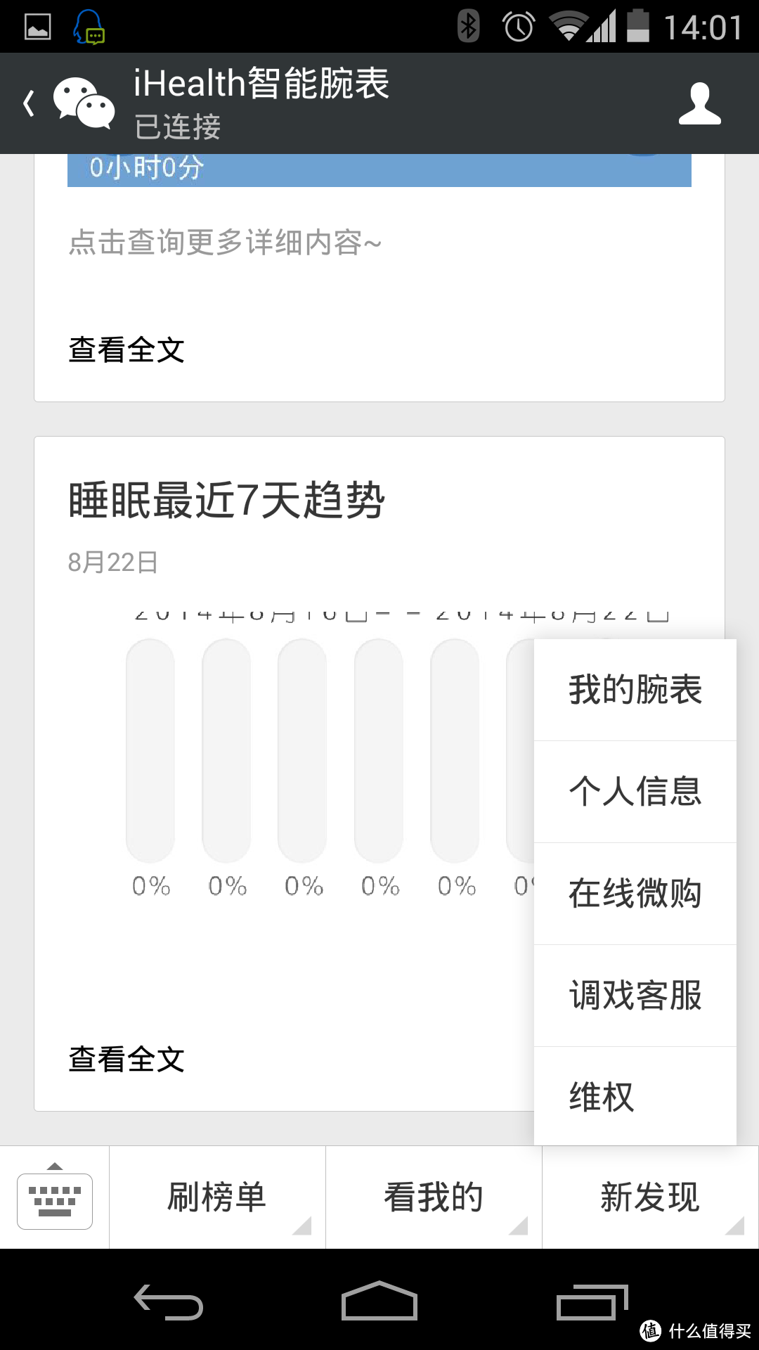 iHealth 智能腕表 微信版使用感受