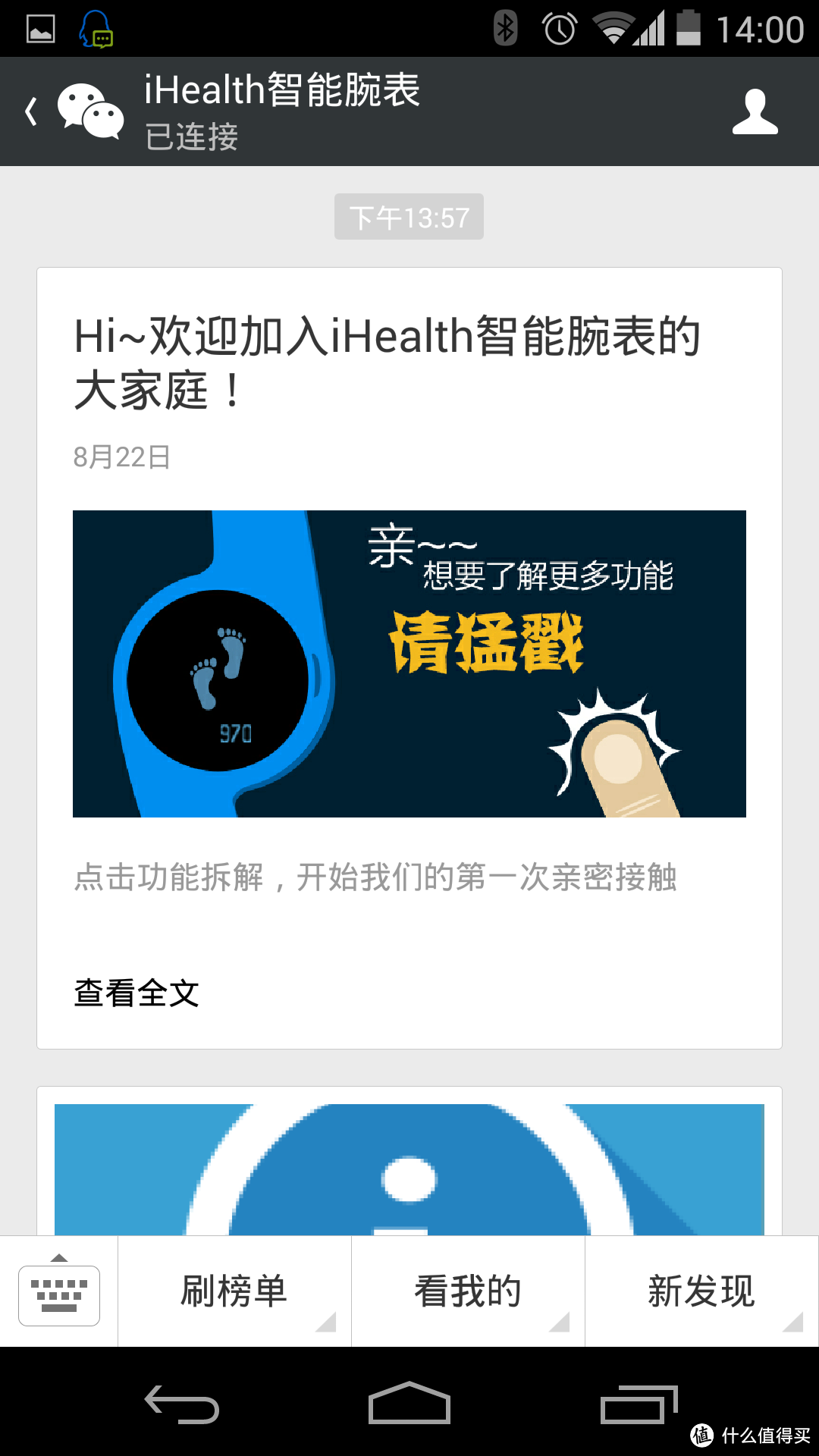 iHealth 智能腕表 微信版使用感受