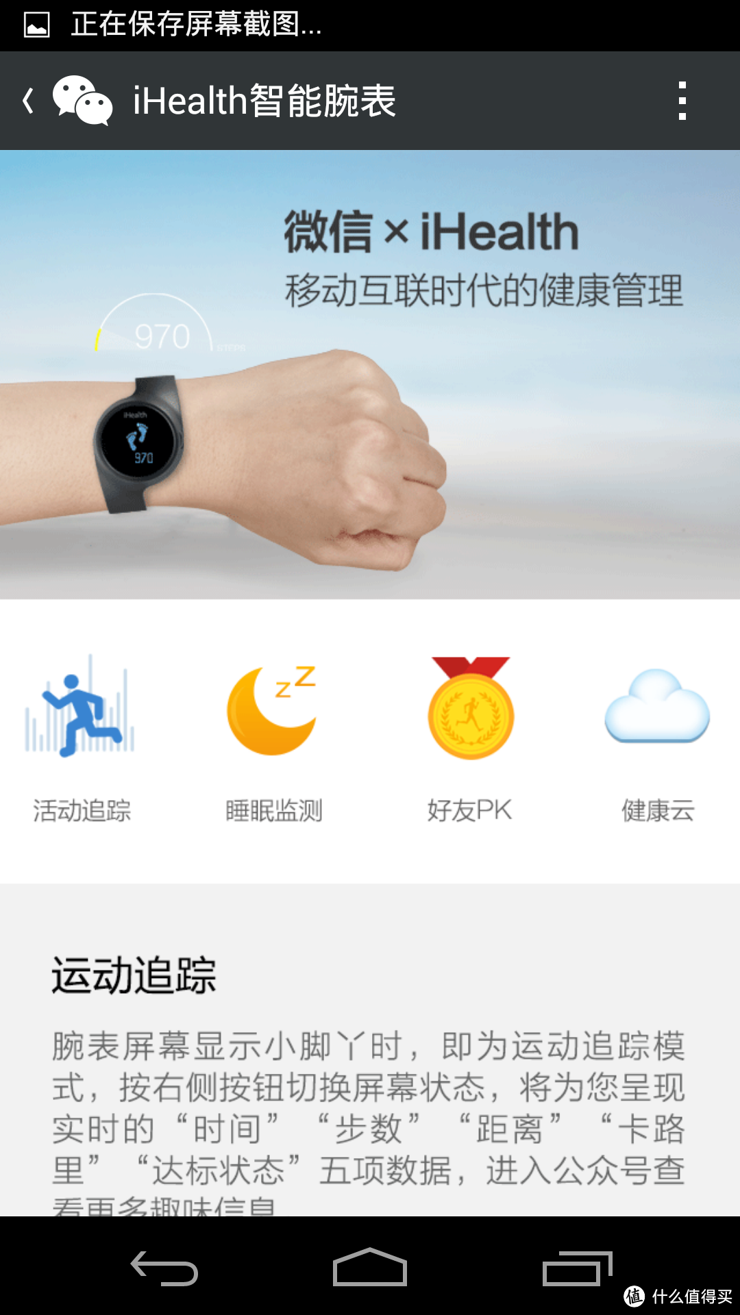 iHealth 智能腕表 微信版使用感受