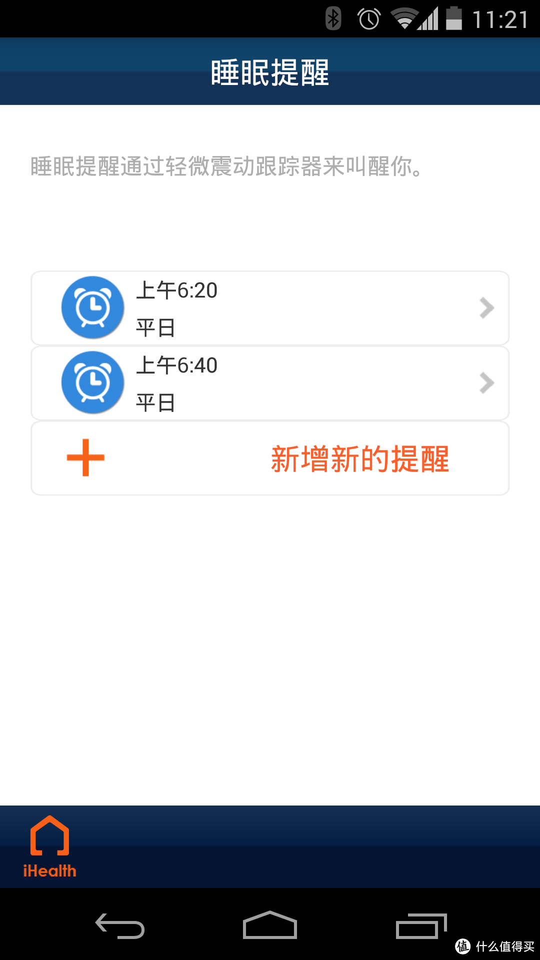 iHealth 智能腕表 微信版使用感受