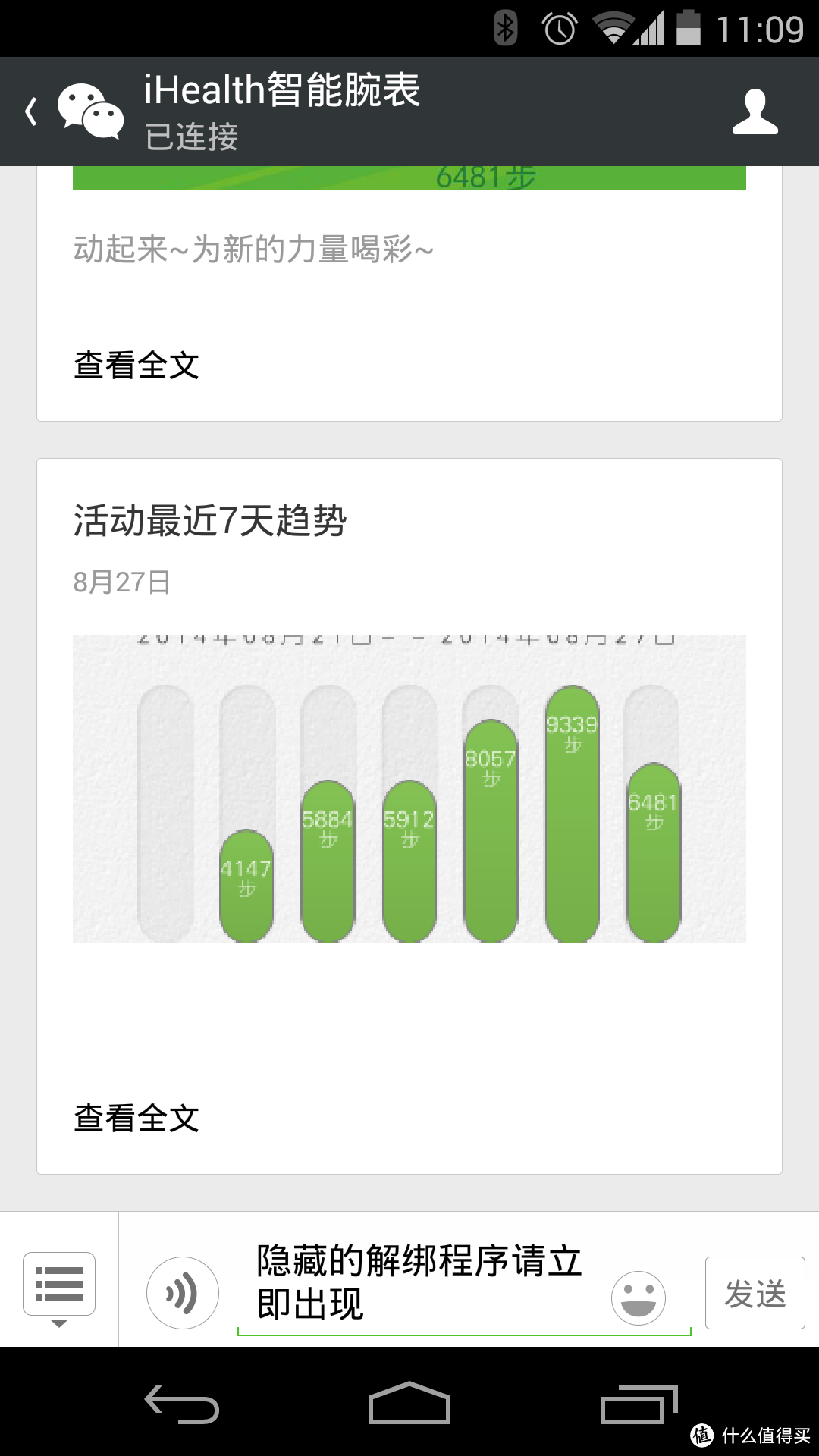 iHealth 智能腕表 微信版使用感受