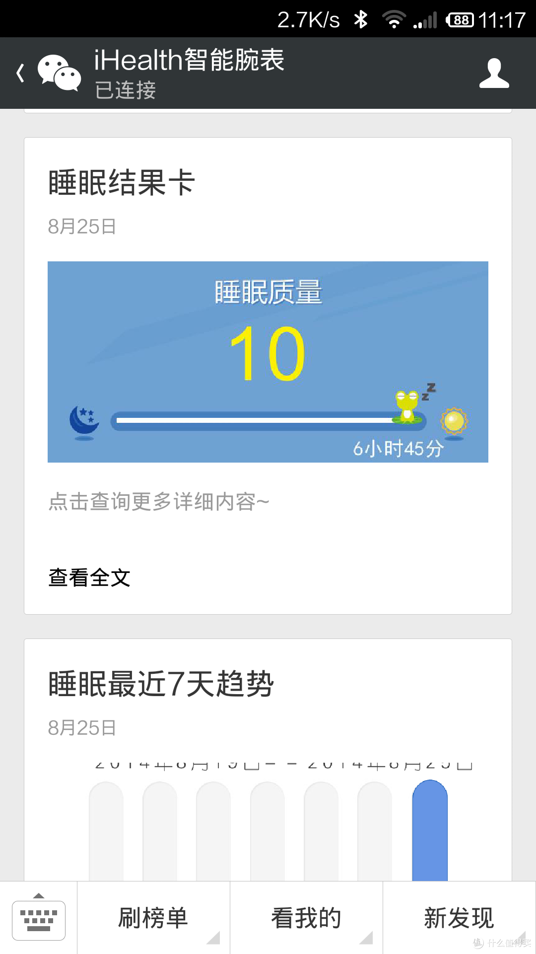 聊胜于无——ihealth智能手表微信版