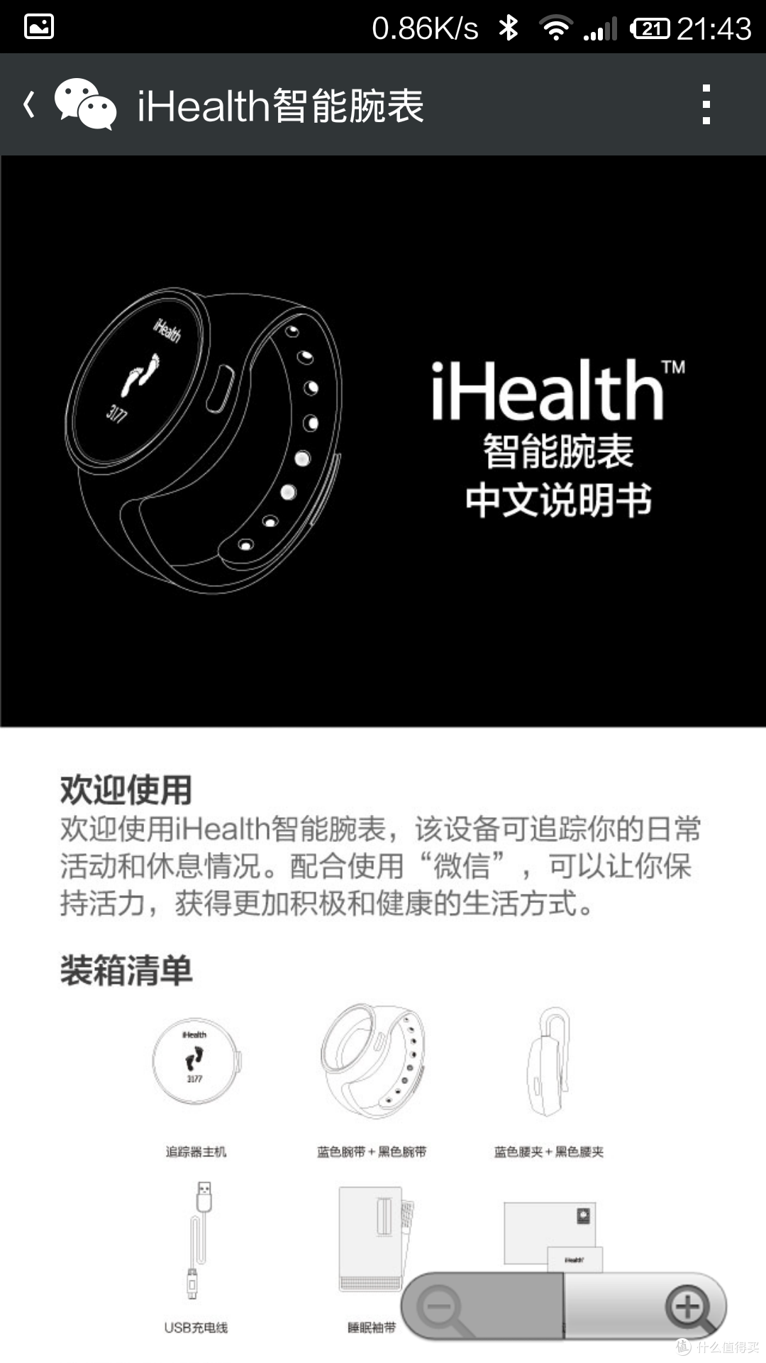 聊胜于无——ihealth智能手表微信版