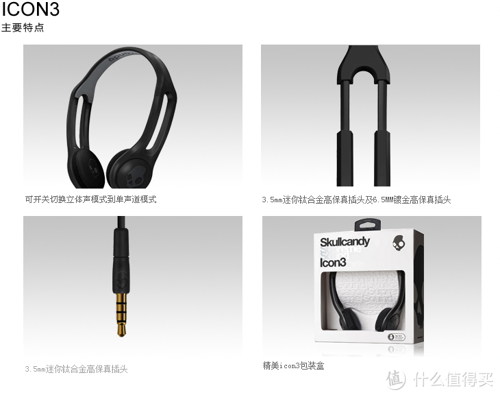 Skullcandy的那些事儿