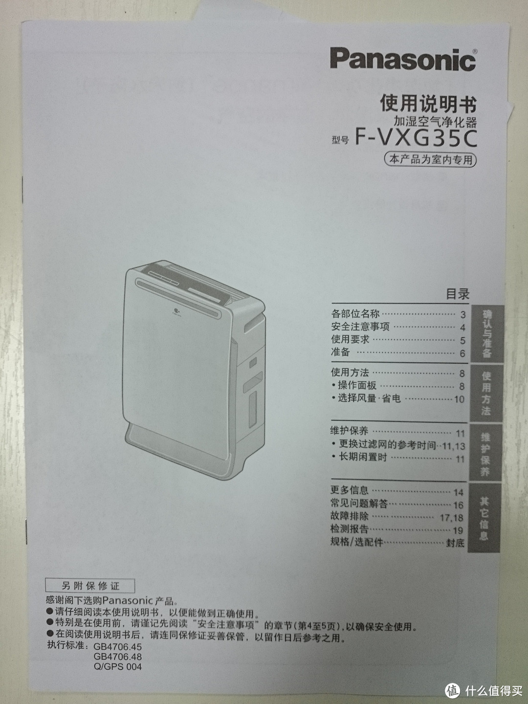 Panasonic 松下 F-VXG35C-S 空气净化器 开箱