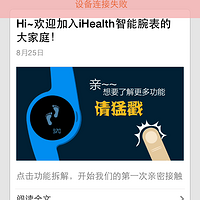 微信版计步器——iHealth 智能腕表