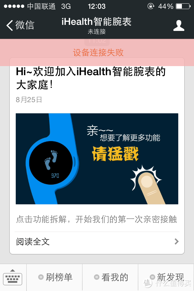 微信版计步器——iHealth 智能腕表