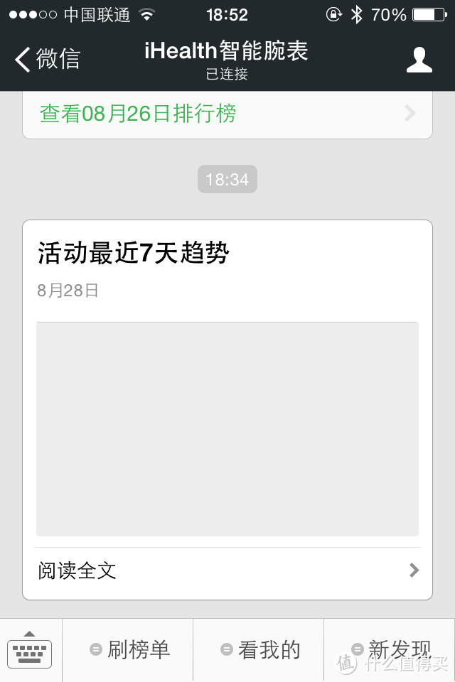 微信版计步器——iHealth 智能腕表