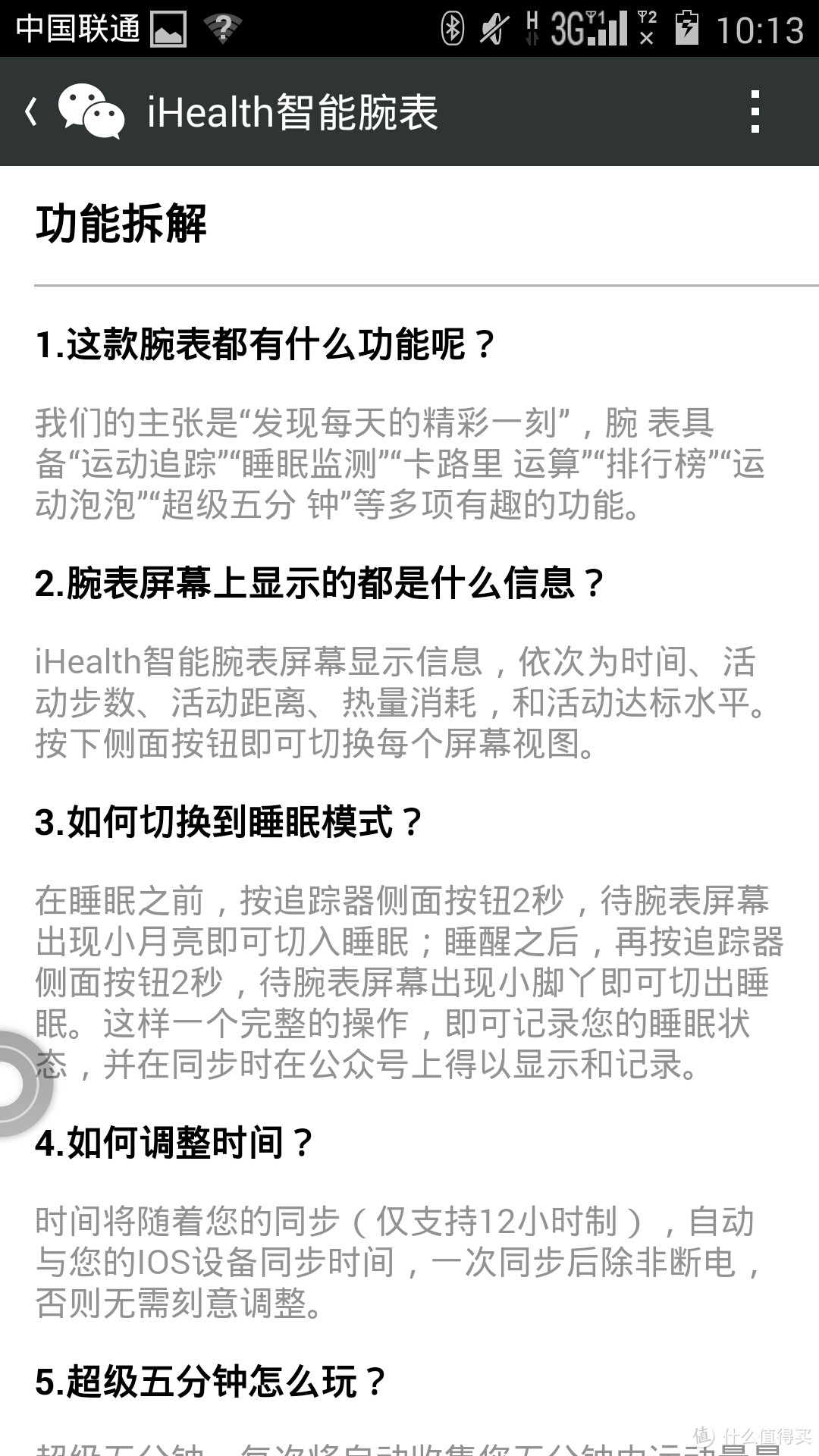 你还能做得更好——iHealth 微信版智能腕表初评测