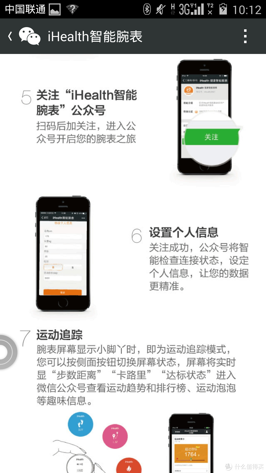 你还能做得更好——iHealth 微信版智能腕表初评测