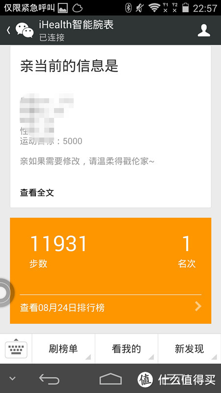 你还能做得更好——iHealth 微信版智能腕表初评测