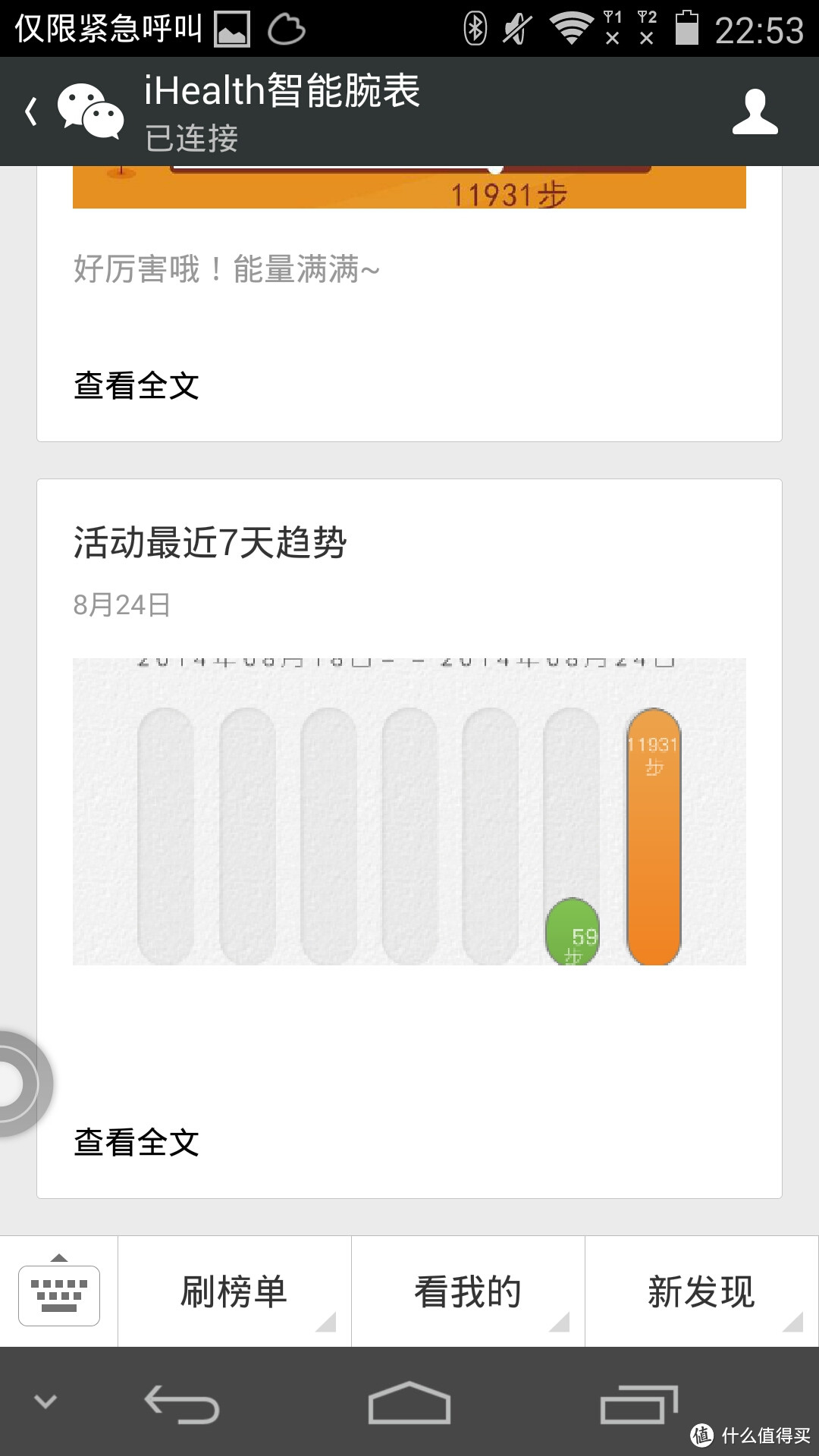 你还能做得更好——iHealth 微信版智能腕表初评测