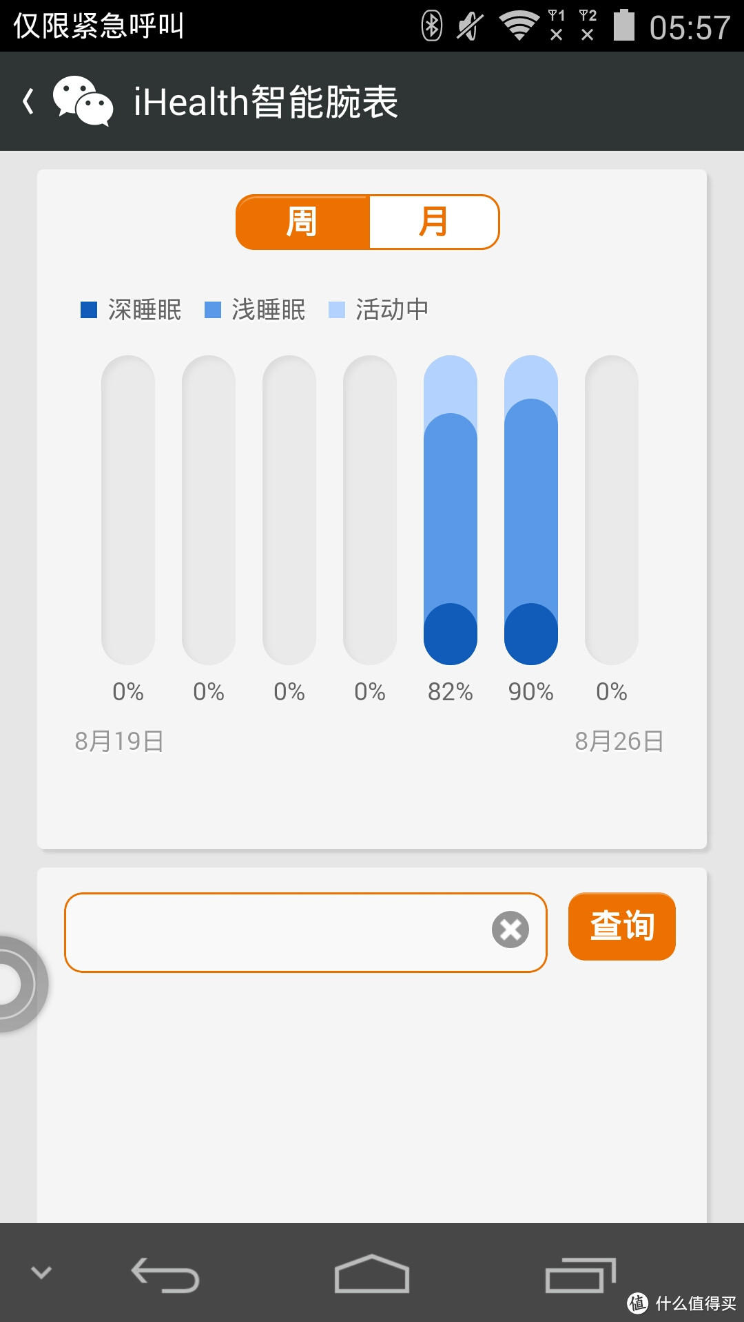 你还能做得更好——iHealth 微信版智能腕表初评测