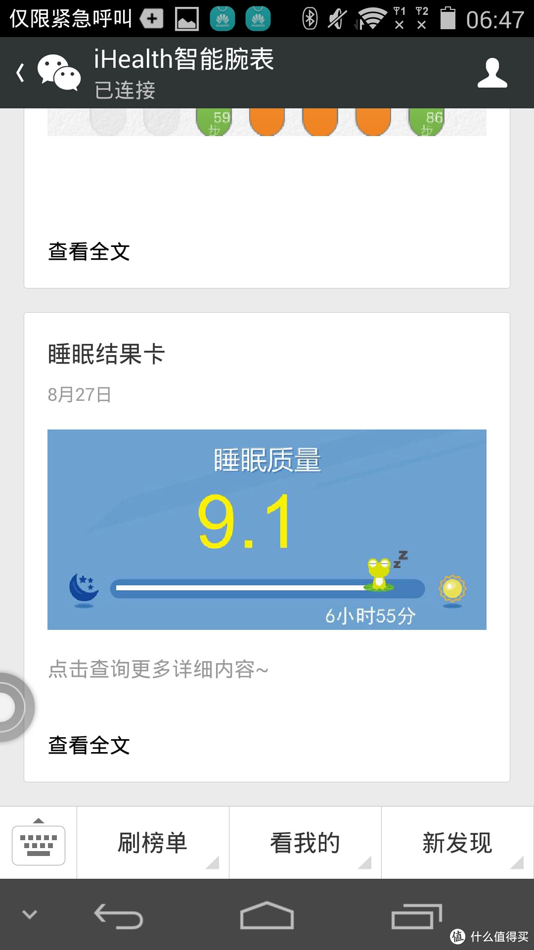 你还能做得更好——iHealth 微信版智能腕表初评测
