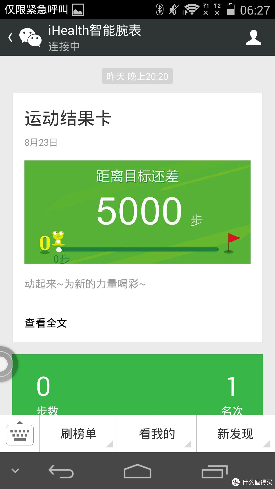 你还能做得更好——iHealth 微信版智能腕表初评测