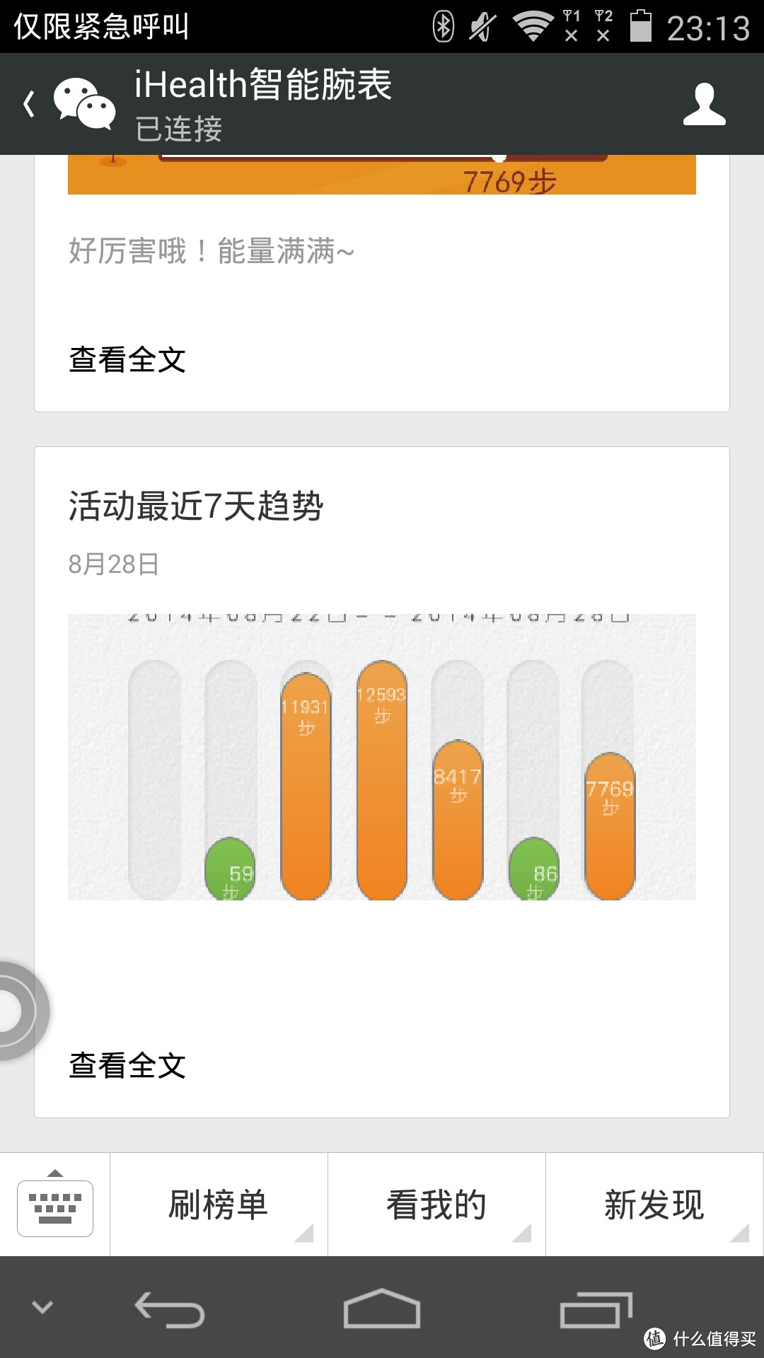 你还能做得更好——iHealth 微信版智能腕表初评测