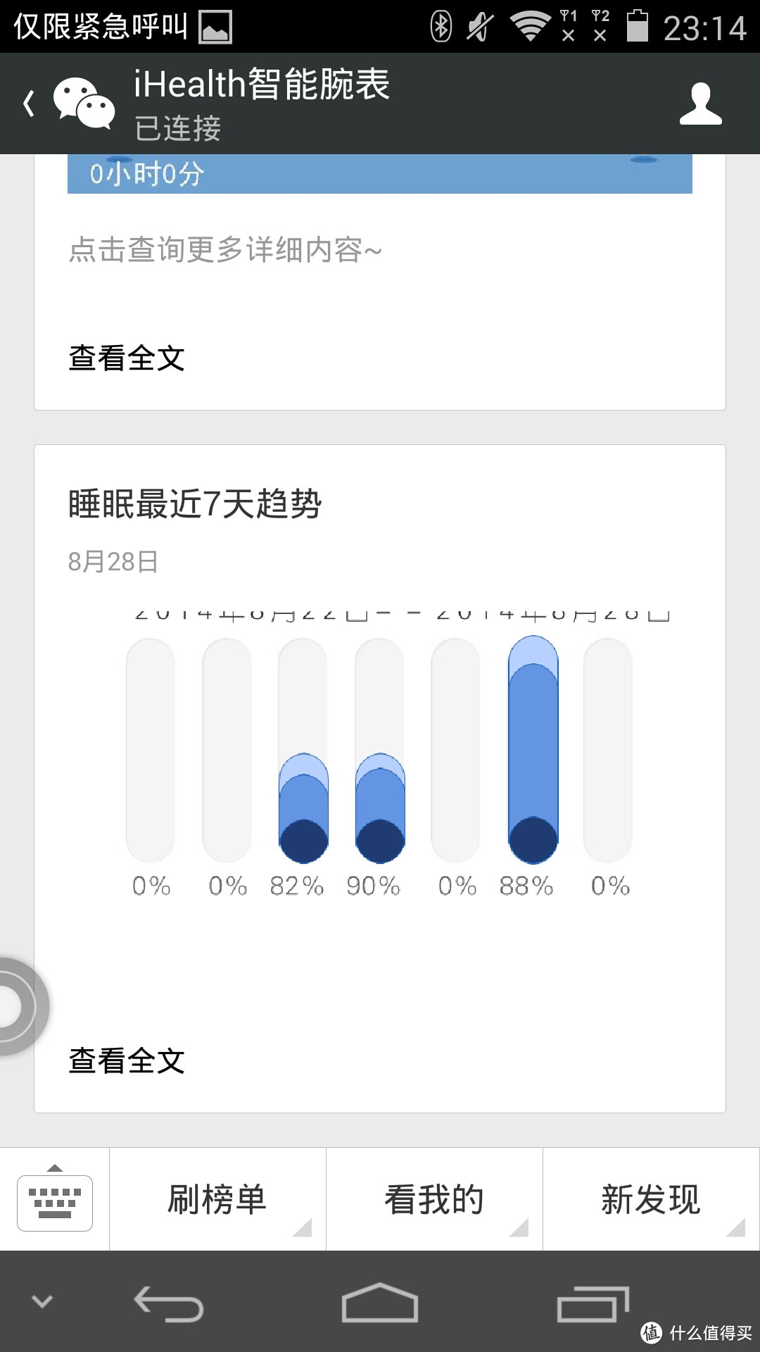 你还能做得更好——iHealth 微信版智能腕表初评测