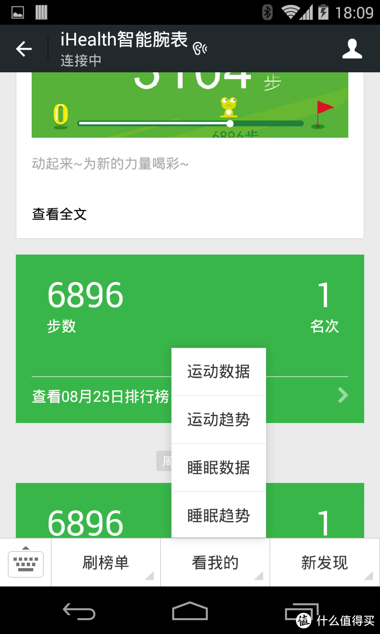 安卓用户主观体验 iHealth 智能腕表微信版