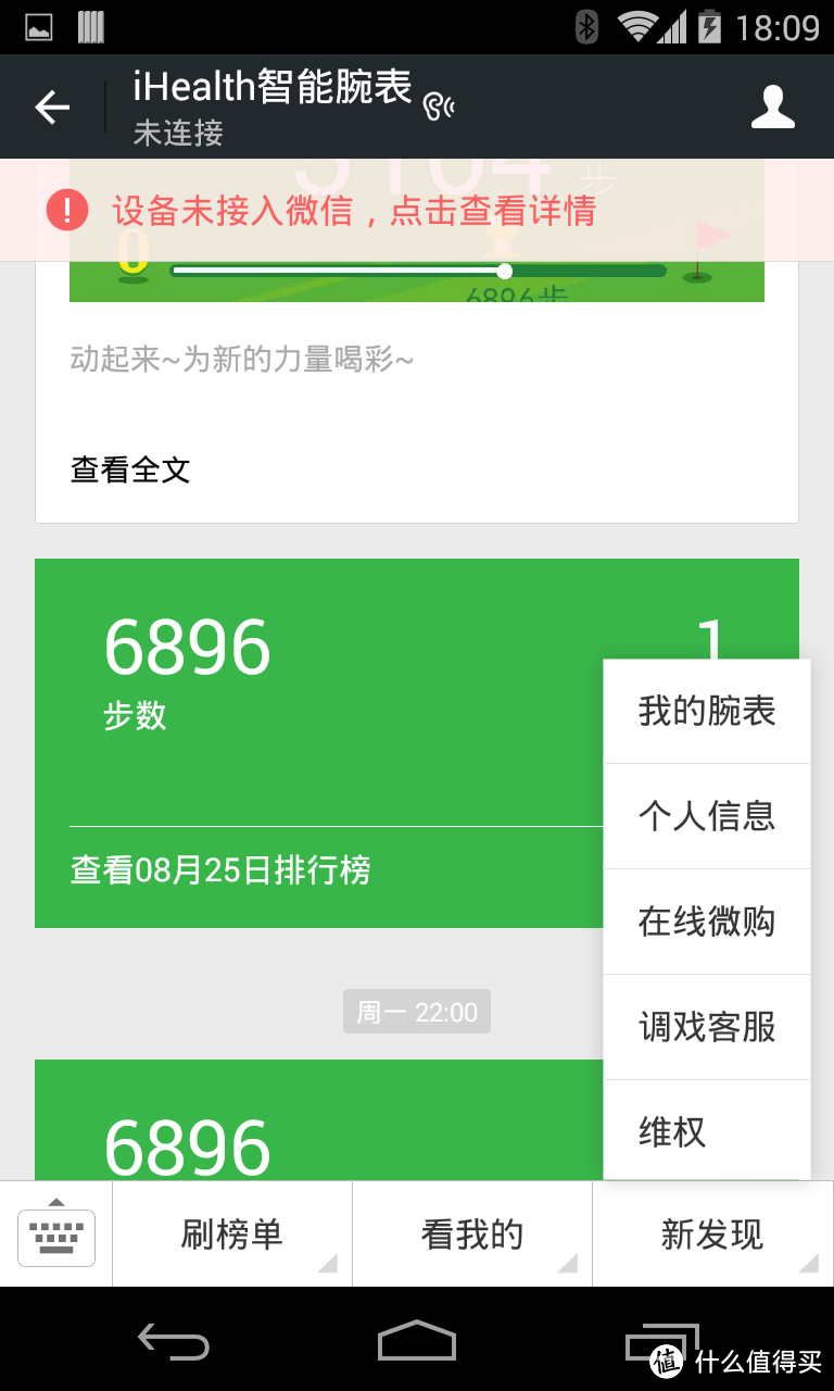 安卓用户主观体验 iHealth 智能腕表微信版