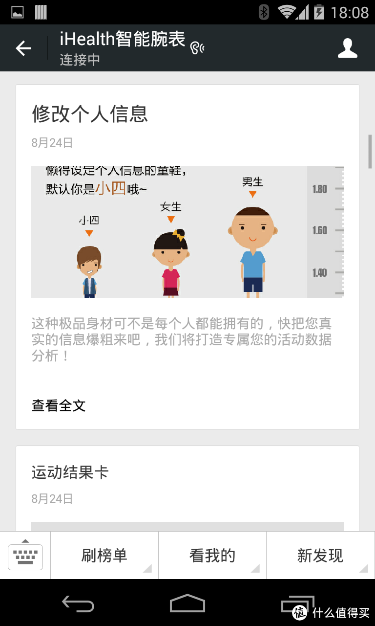 安卓用户主观体验 iHealth 智能腕表微信版