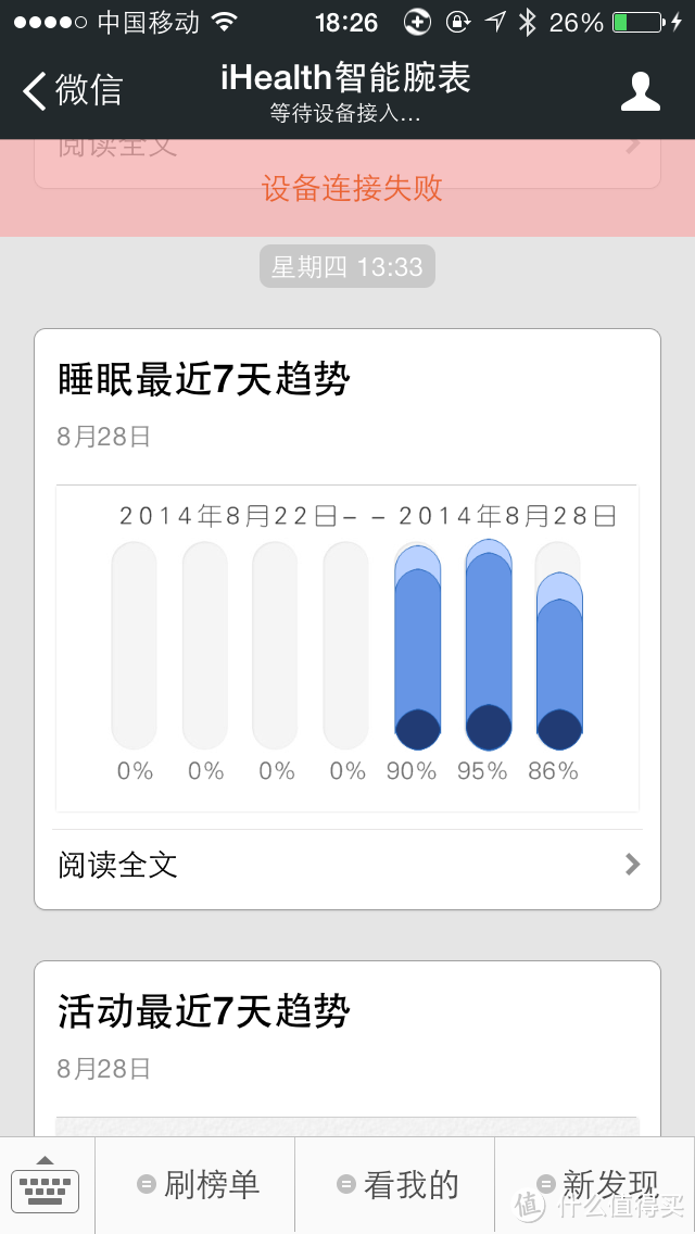 鸡肋鸡肋，食之无味 - ihealth 智能腕表微信版评测