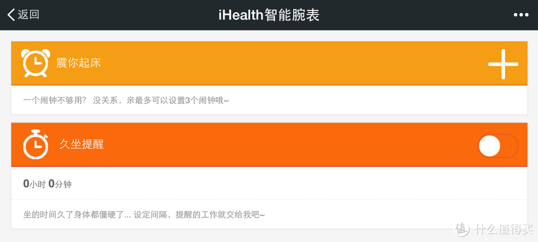 iHealth 智能腕表 微信版——小伙伴的健康之旅