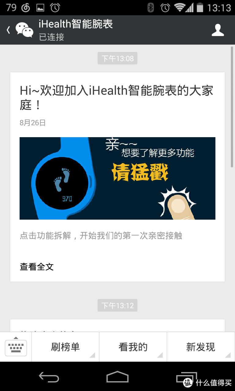 iHealth 智能腕表 微信版---不知该如何写的评测