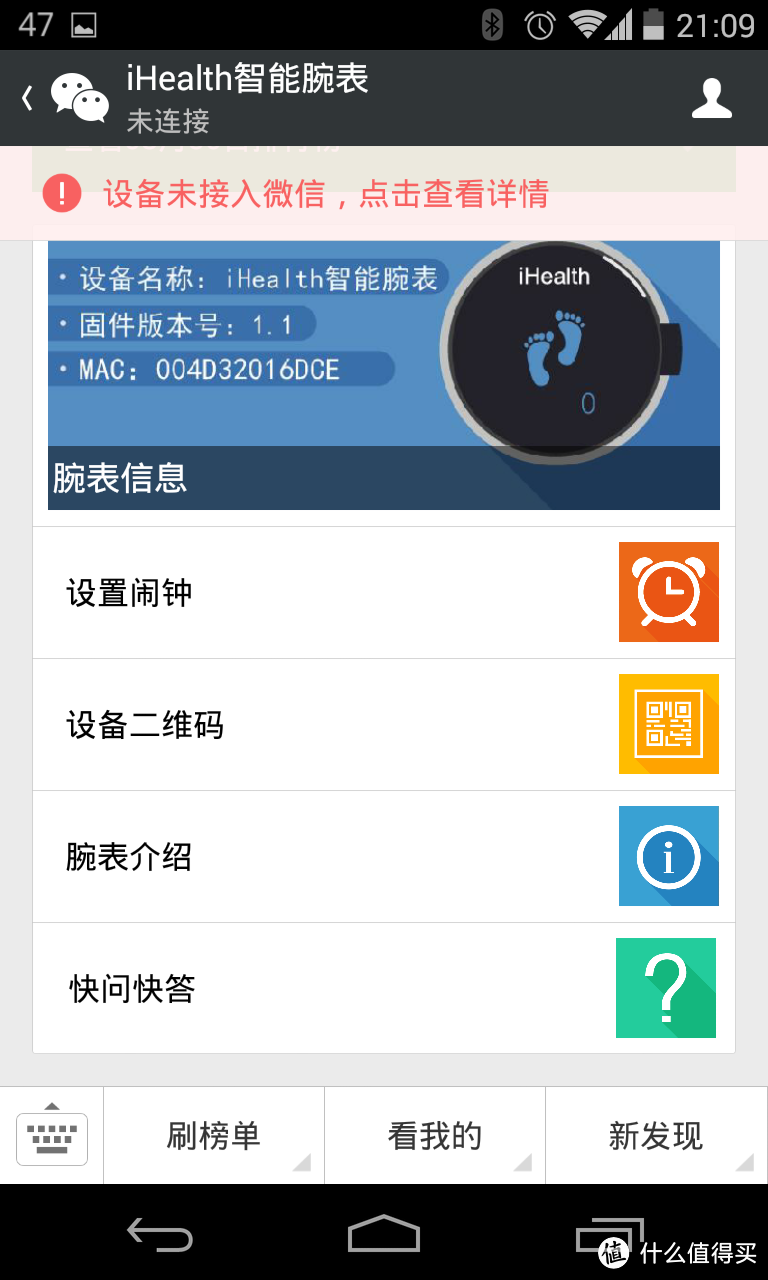 iHealth 智能腕表 微信版---不知该如何写的评测