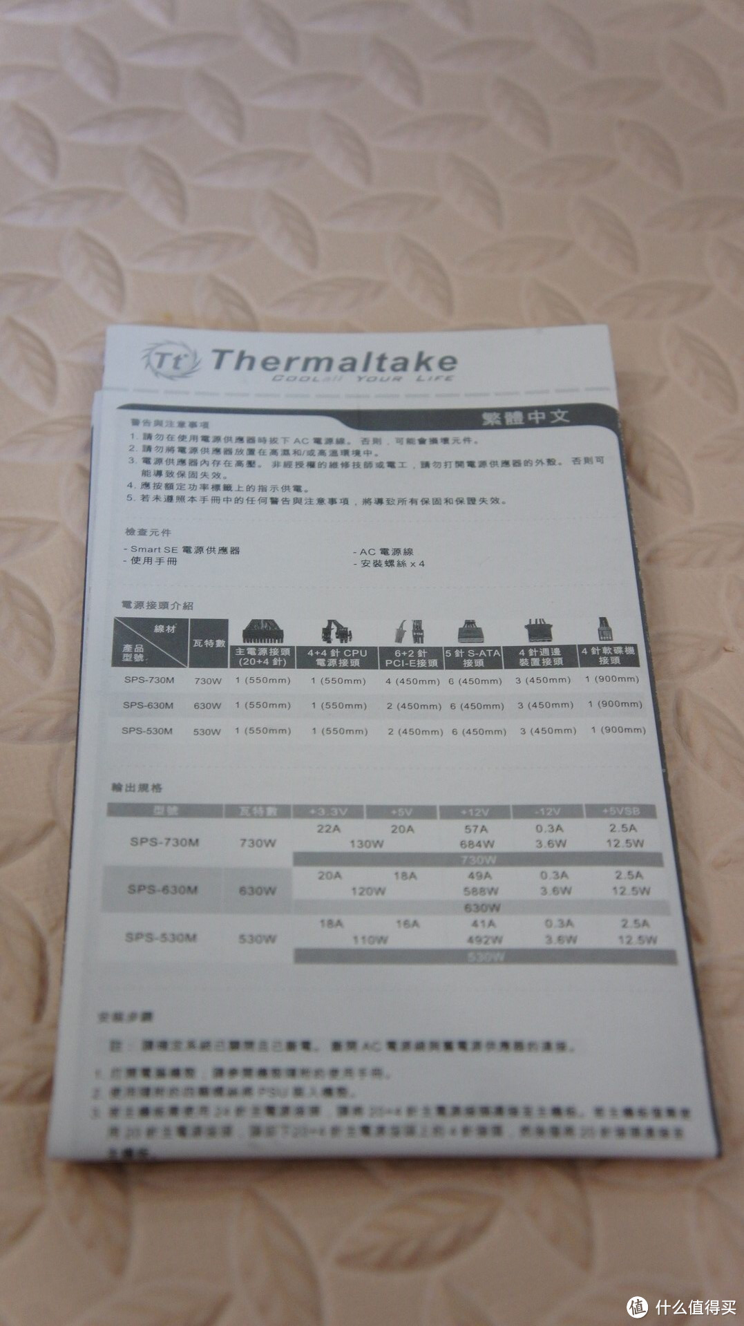 Tt Smart SE 530W 电源评测