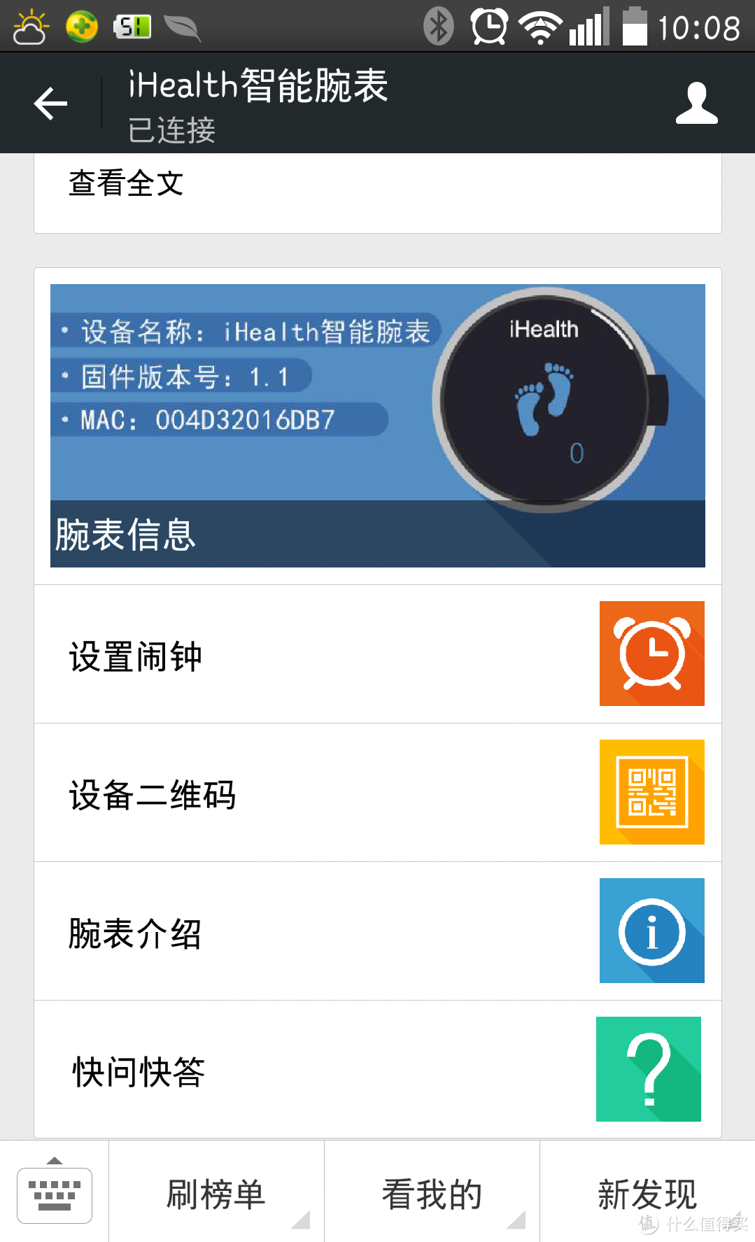 “ iHealth 智能腕表 微信版”体验测评报告