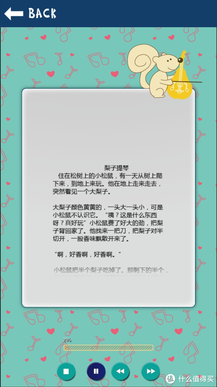 《小小米 会讲故事的睡衣》——失望大于期望，但是依然盼望着