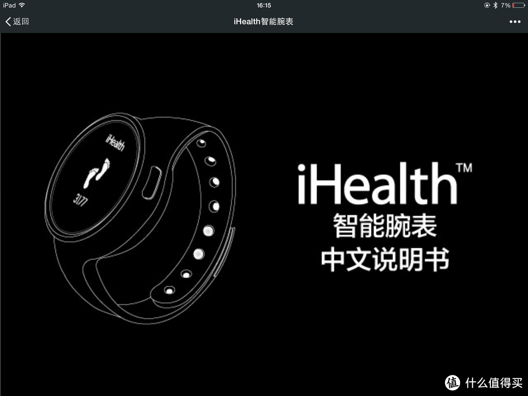 数据都去哪了？-iHealth智能腕表微信版测评报告