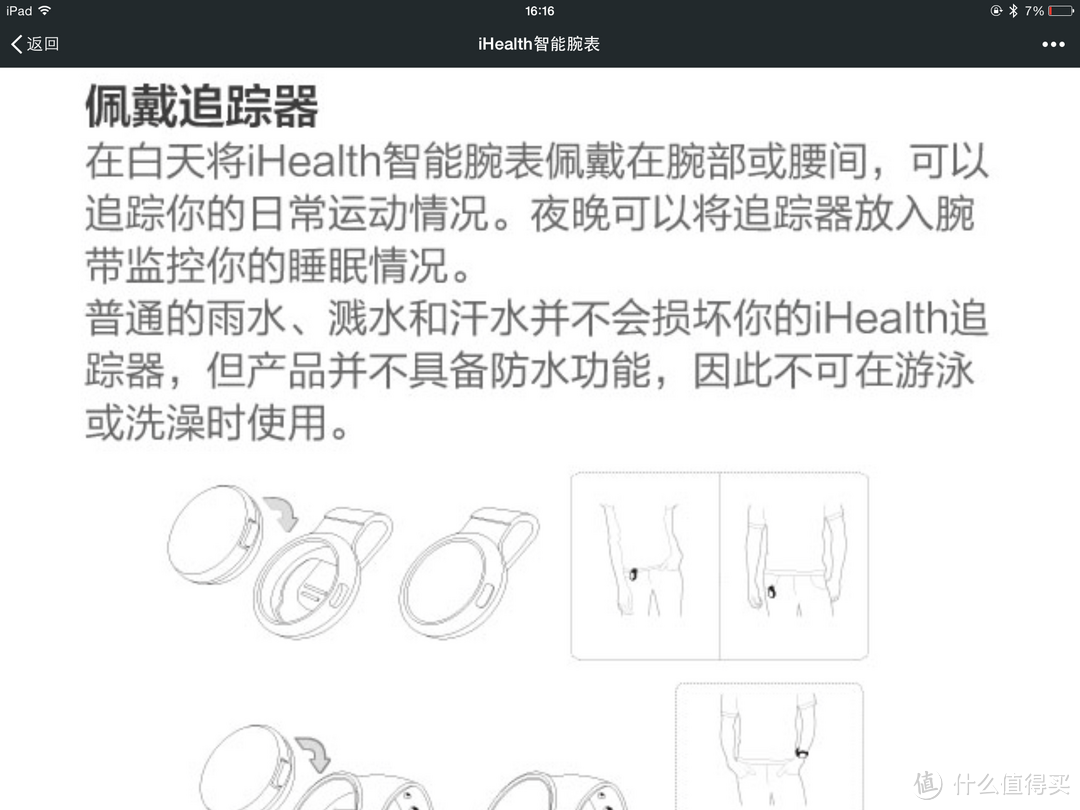 数据都去哪了？-iHealth智能腕表微信版测评报告