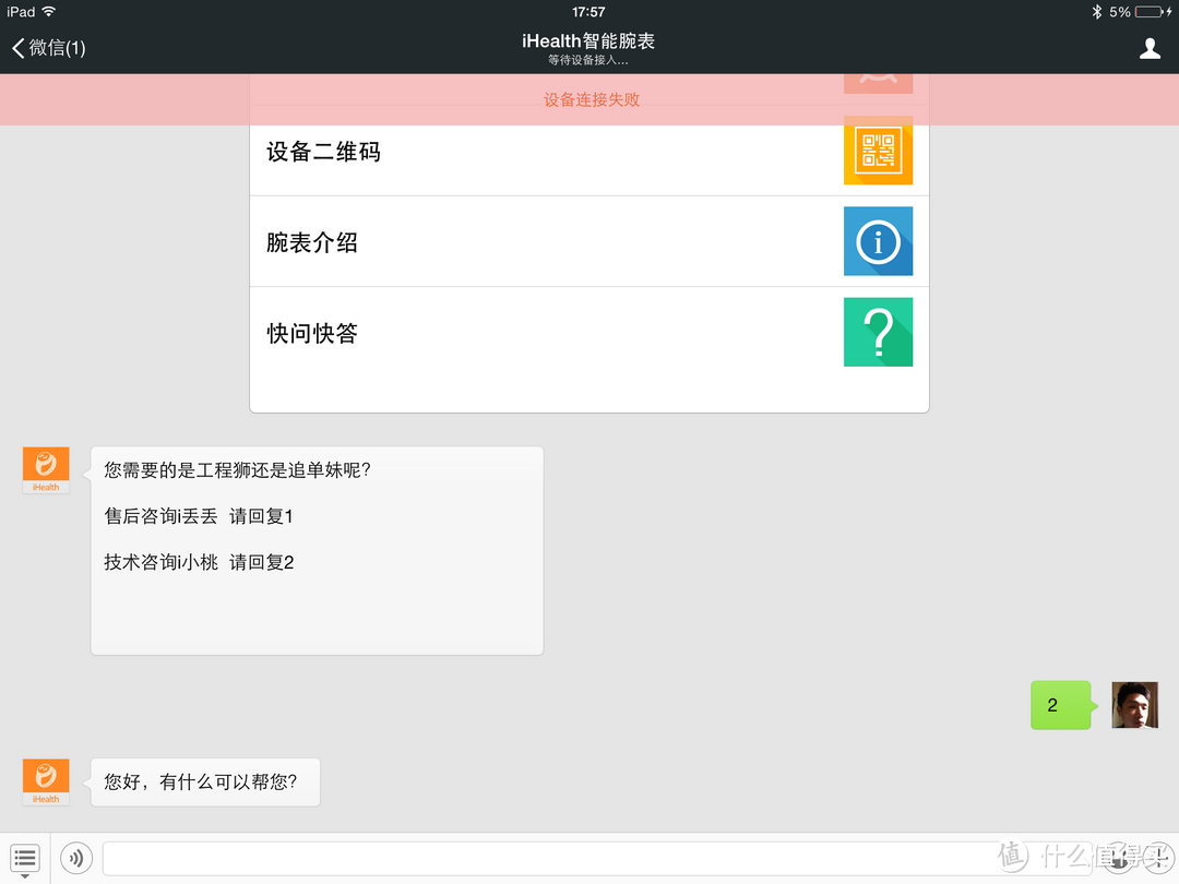 数据都去哪了？-iHealth智能腕表微信版测评报告