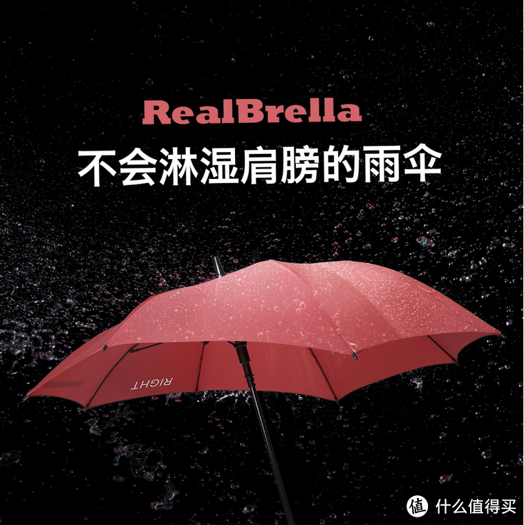 买了把奇葩的伞：RealBrella 锐乐 不对称设计长柄伞