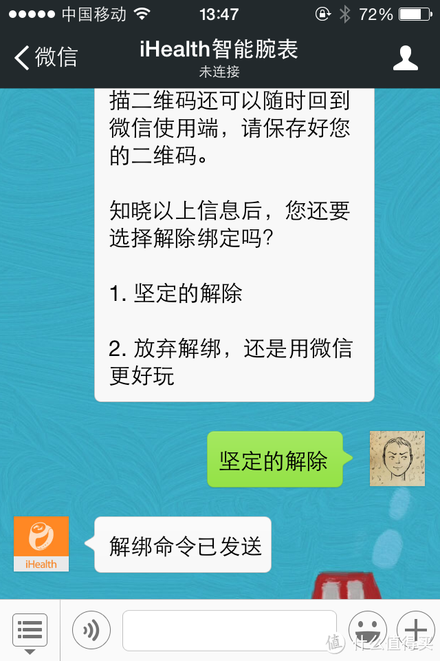 图11.解除微信绑定2