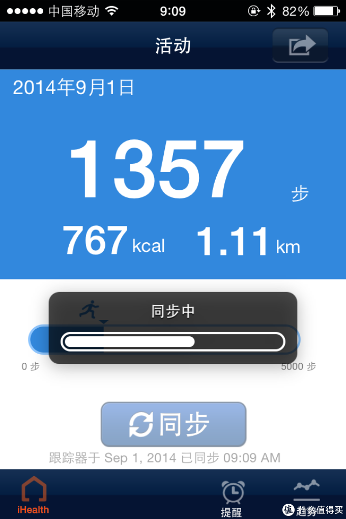 设备与app正在同步中