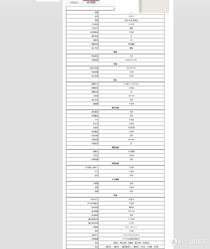 大，才是王道——易百年EZ621大字体大声音老年手机