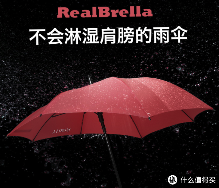 不会淋湿肩膀的雨伞：RealBrella 锐乐 不对称设计长柄伞