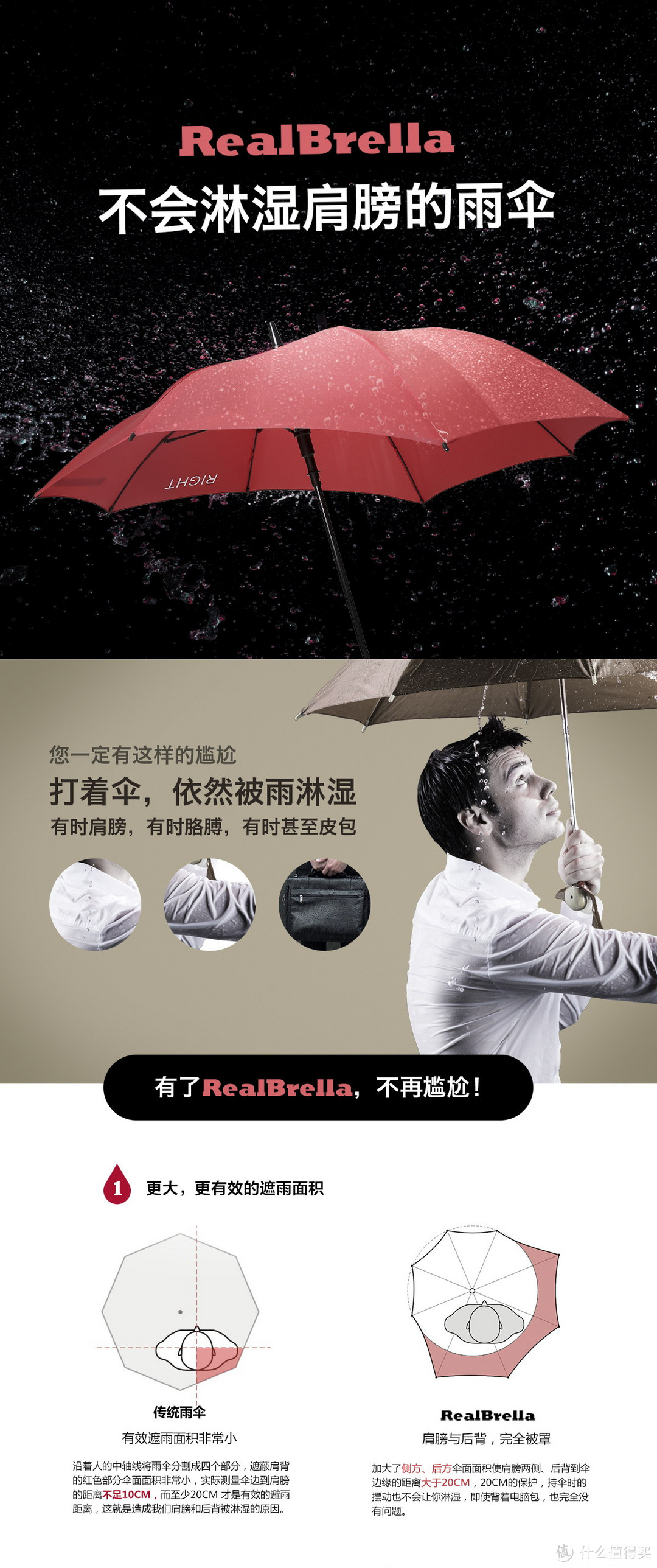 不会淋湿肩膀的雨伞：RealBrella 锐乐 不对称设计长柄伞